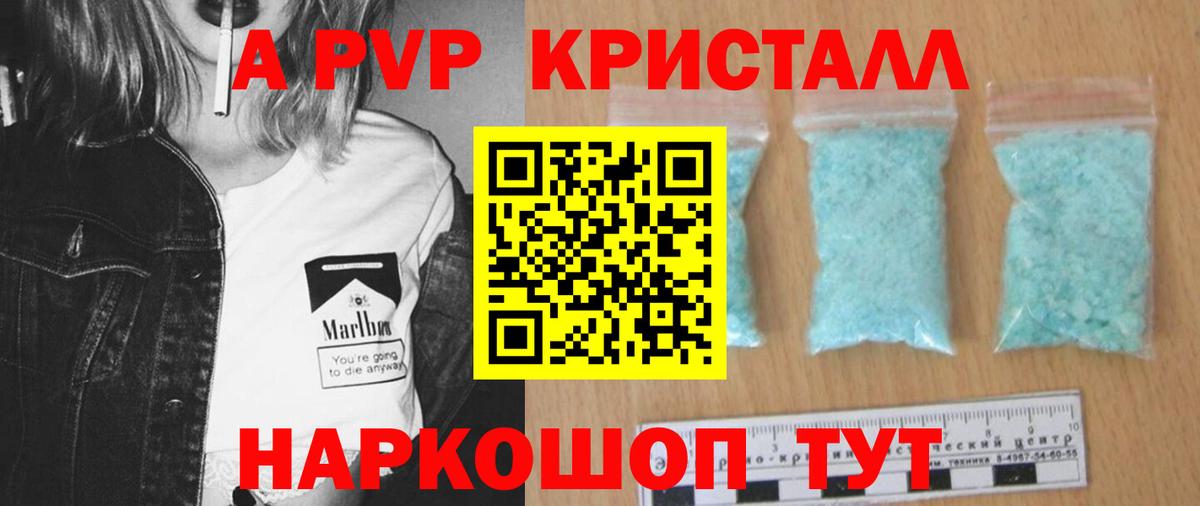 Alpha PVP Соль Якутск