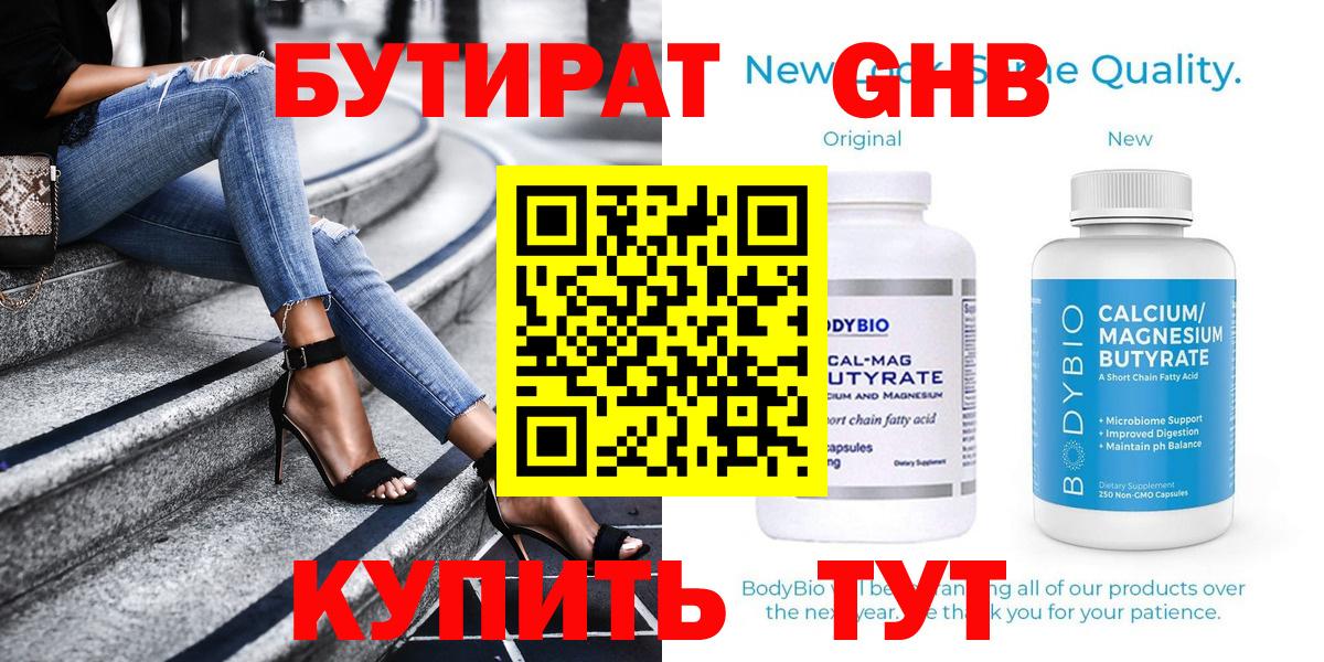 БУТИРАТ бутик Якутск