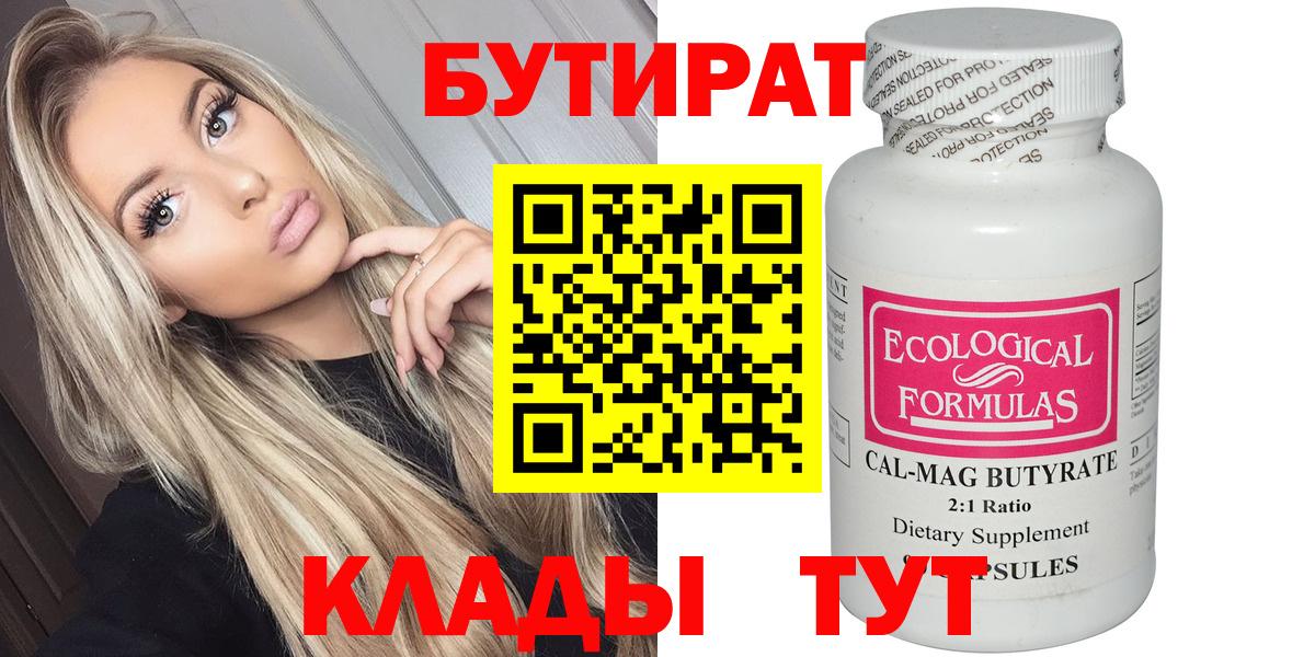 Бутират BDO 33%  Вход с VPN  Якутск 