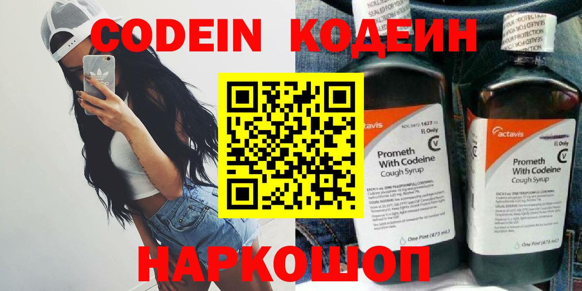 Codein напиток Lean (лин)  Codein напиток Lean (лин)  Якутск  Вход с VPN 