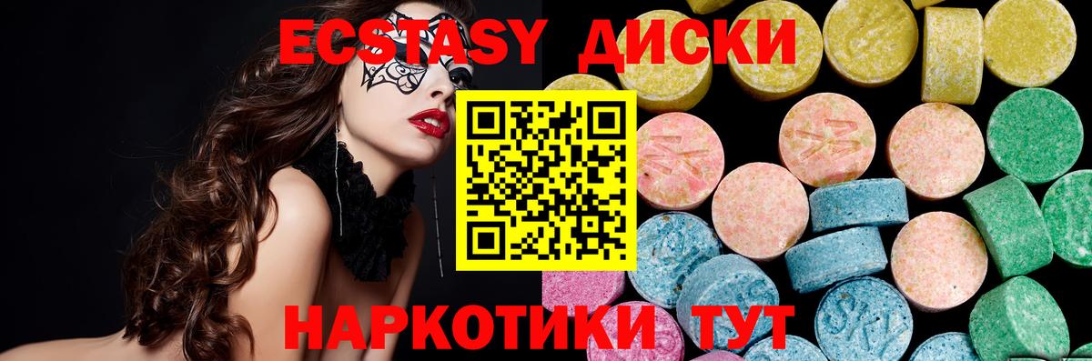 Ecstasy круглые Якутск