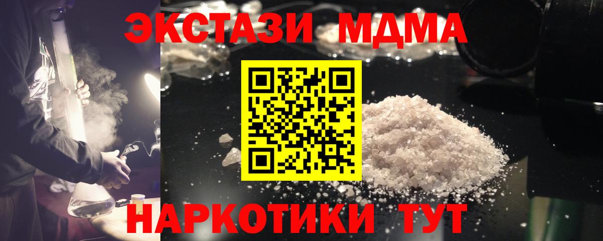 Якутск  МДМА молли  МДМА  Вход с VPN  МДМА VHQ 