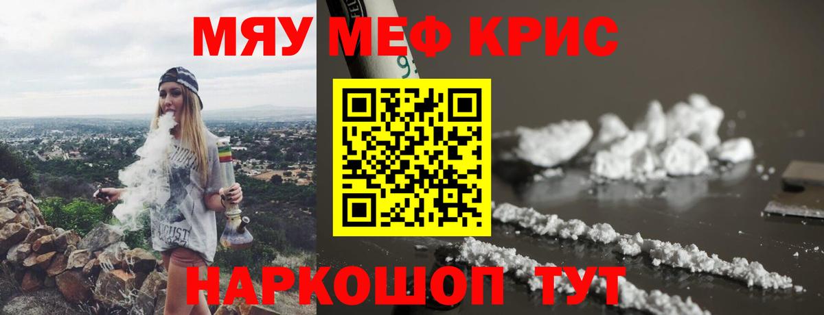 Мефедрон кристаллы Якутск