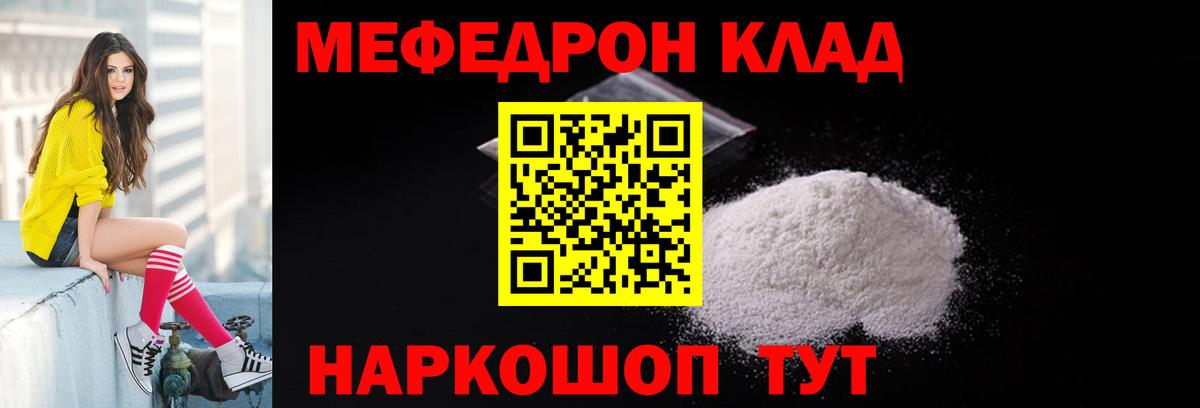 МЯУ-МЯУ VHQ  МЕФ мука  Мефедрон  Якутск  Вход с VPN 