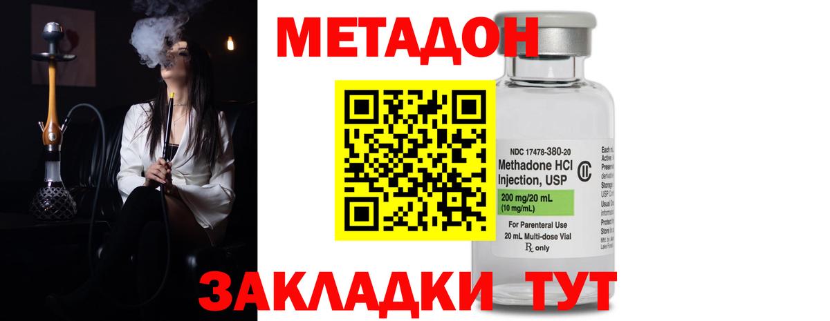 Якутск  МЕТАДОН methadone  Вход с VPN 
